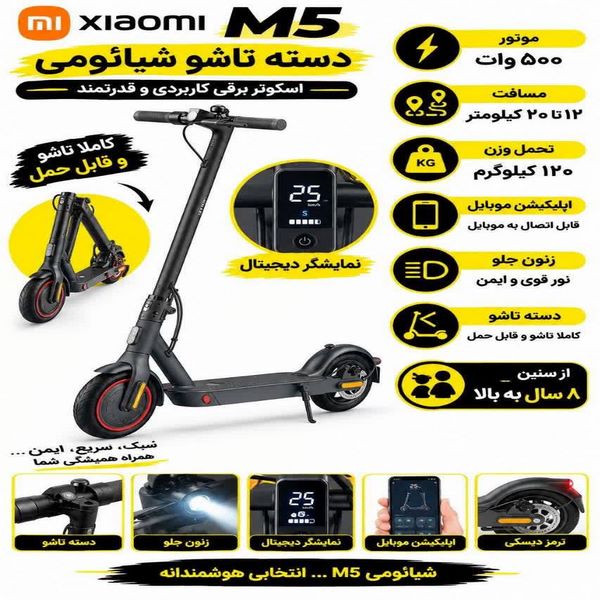 اسکوتر برقی M5 شیائومی